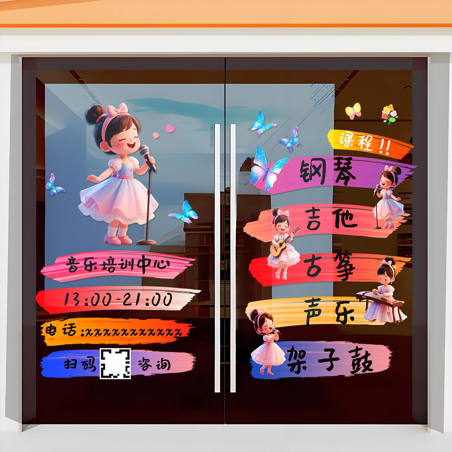 琴行音乐艺术中心玻璃门贴音乐吉他钢琴古筝橱窗贴乐器招生静电贴