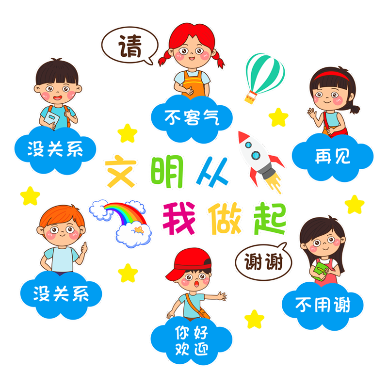 文明宣传标语装饰3D立体墙贴