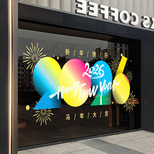 2026马年过年氛围布置橱窗贴新年快乐店铺商场饭店装饰玻璃门贴纸