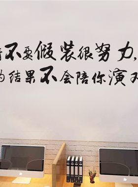 学校请不要假装努力激励文化墙