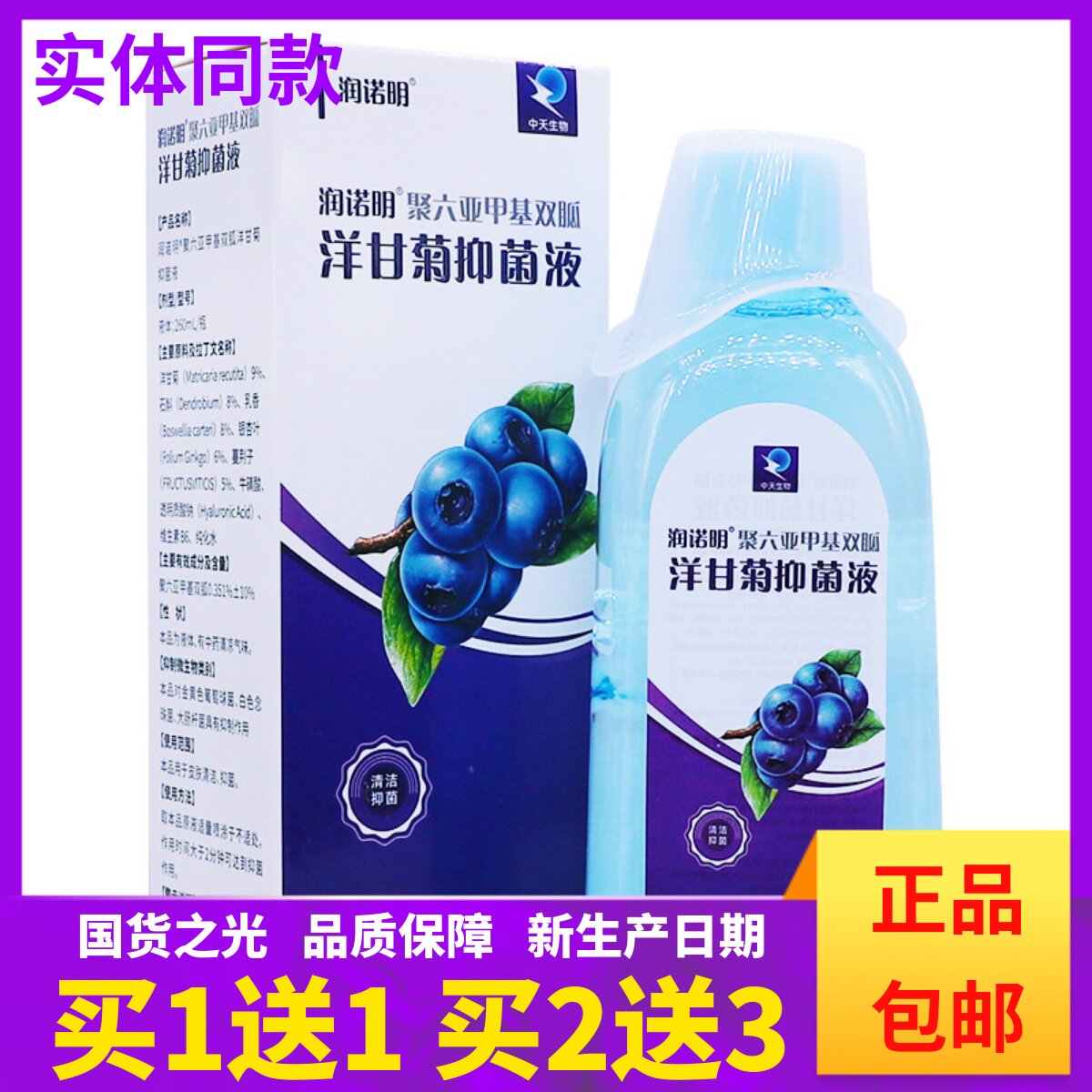 买1送1润诺明洋甘菊抑菌液清洁护理草本温和配方舒缓液260ML正品图片