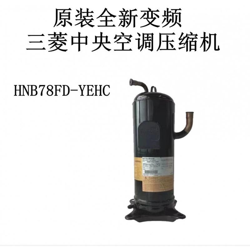 HNB78FD-YEHC原装全新变频中央空调售后有保障
