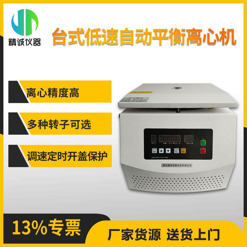 离心机实验室用血型血清脂肪分离液晶台式高速离心仪