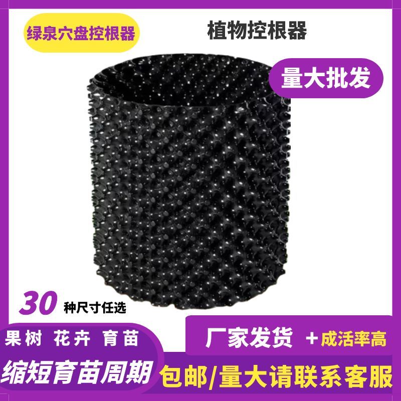 花卉果树育苗控根器黑色阻根板