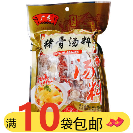 广花猪骨汤料100g广东干货煲汤食材炖汤料广式汤料包