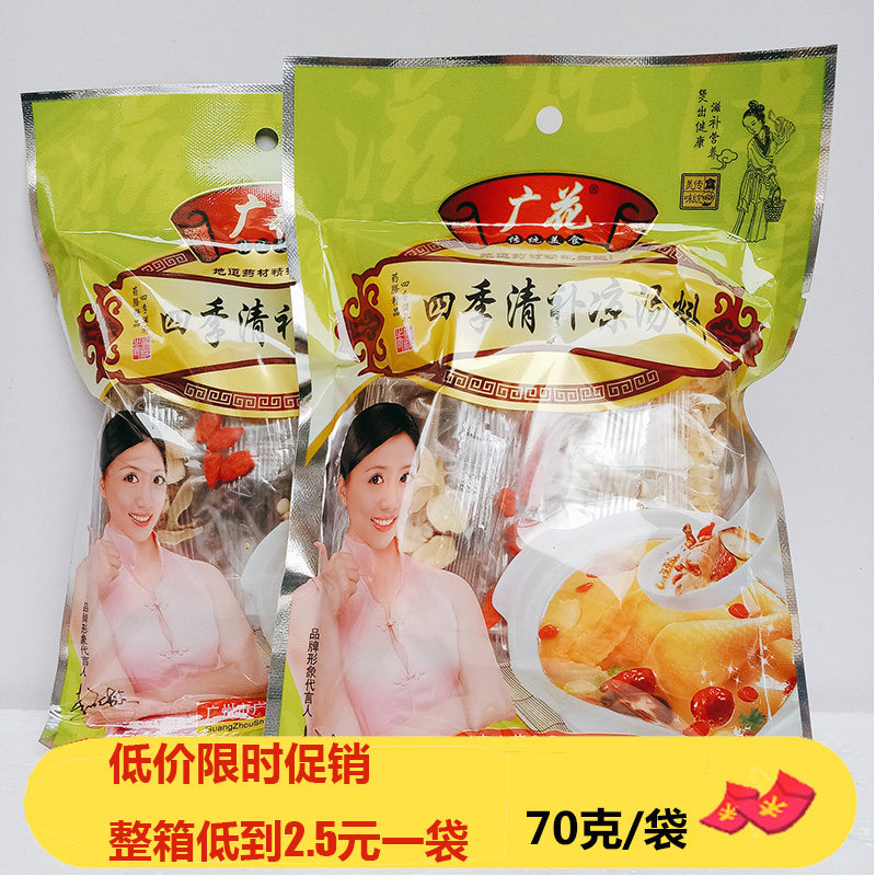 广花四季清补凉汤料70g煲汤干货食材广东炖鸡猪骨汤