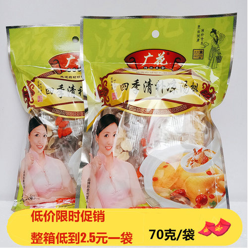广花四季清补凉汤料70g煲汤干货食材广东炖鸡猪骨汤