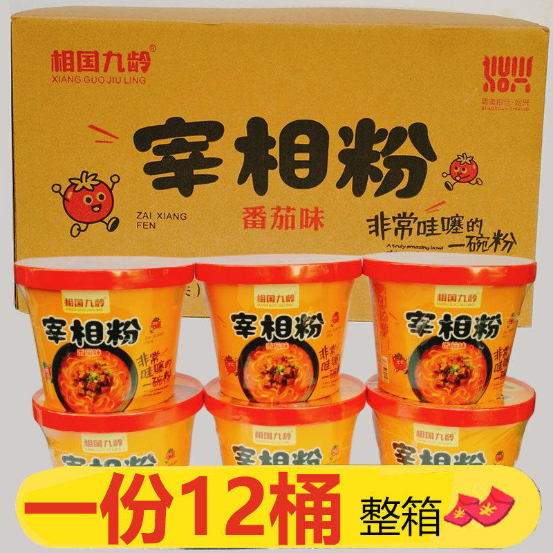 韶关相国九龄宰相粉番茄味110g*12桶整箱方便速食隘子河粉米粉