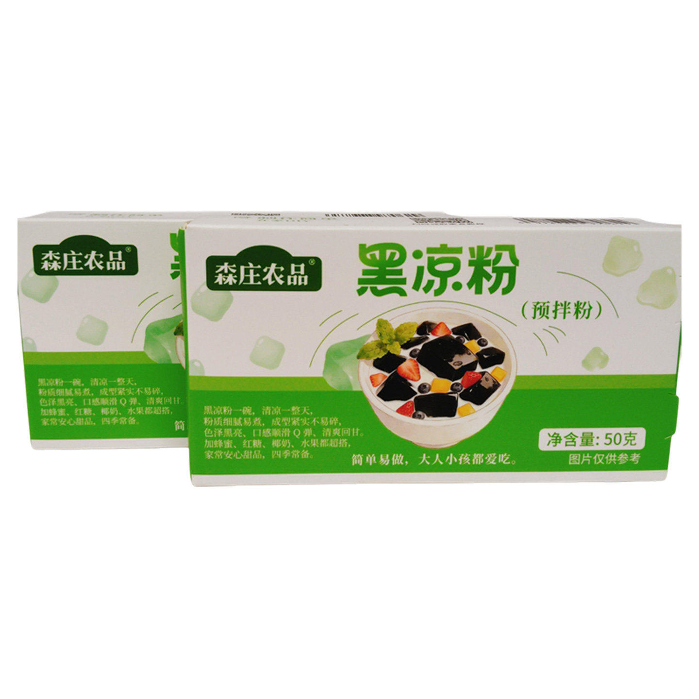 森庄农品黑凉粉50g烧仙草食用果冻透明布丁自制黑凉粉家用商用