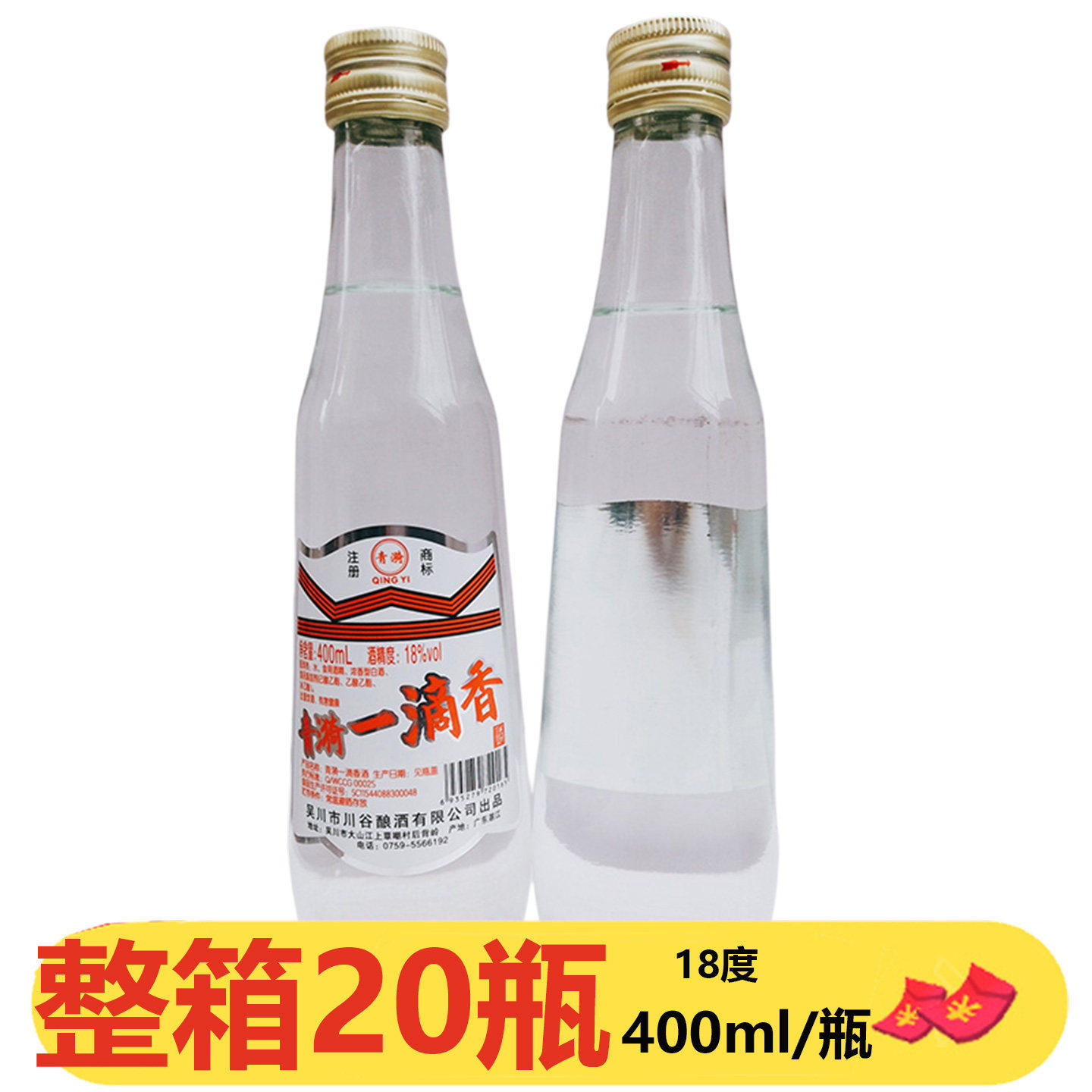 青漪一滴香酒18度整箱提香