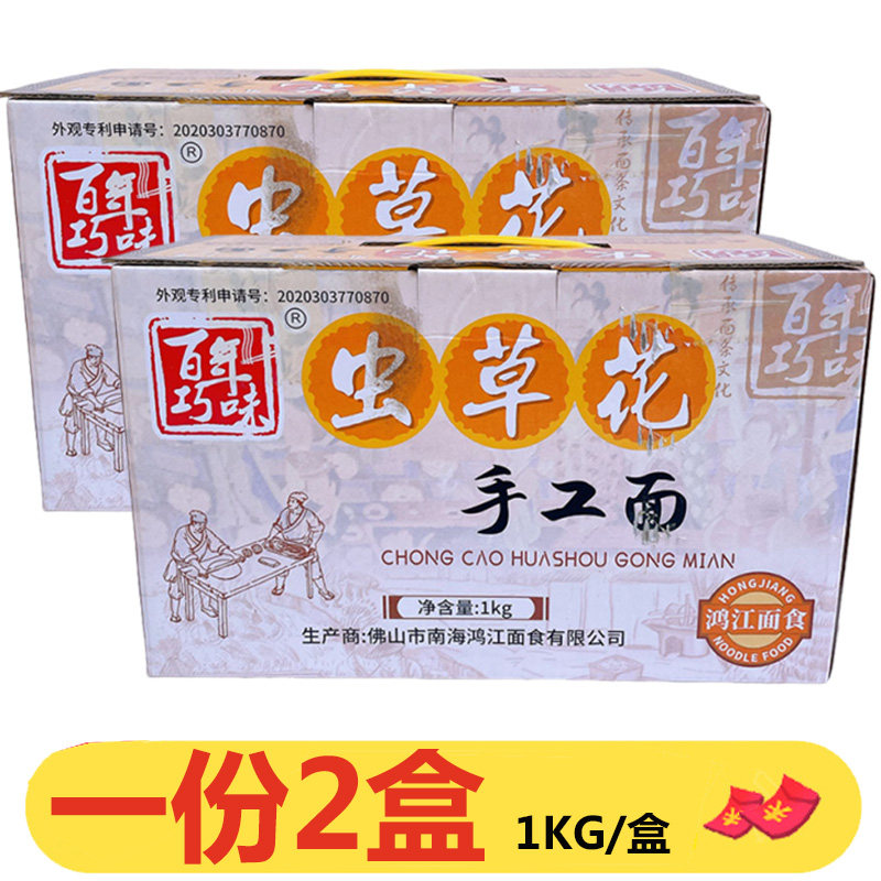 手工虫草花面1kg*2盒葛根面独立包装非油炸细面条竹升面