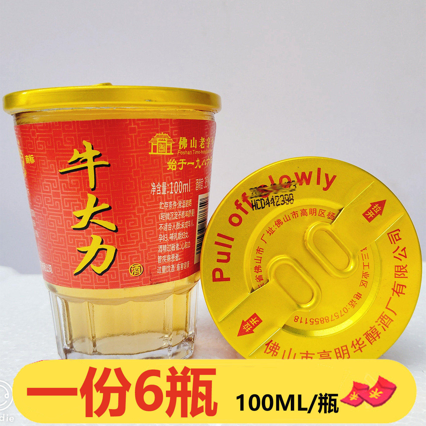 明发牛大力酒100ml*6瓶牛大力干红枣枸杞黄精浸泡35度配制酒露酒