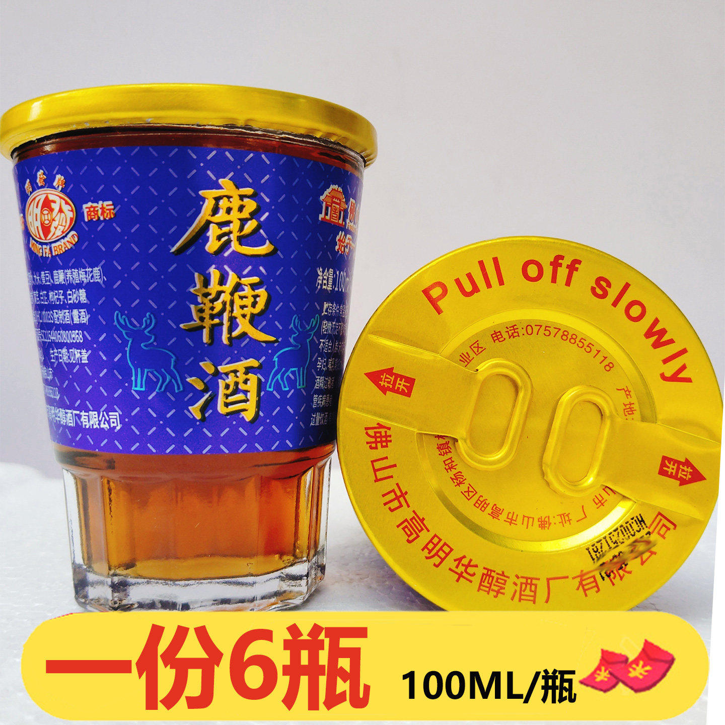 鹿鞭酒100ml*6瓶35度养生露酒