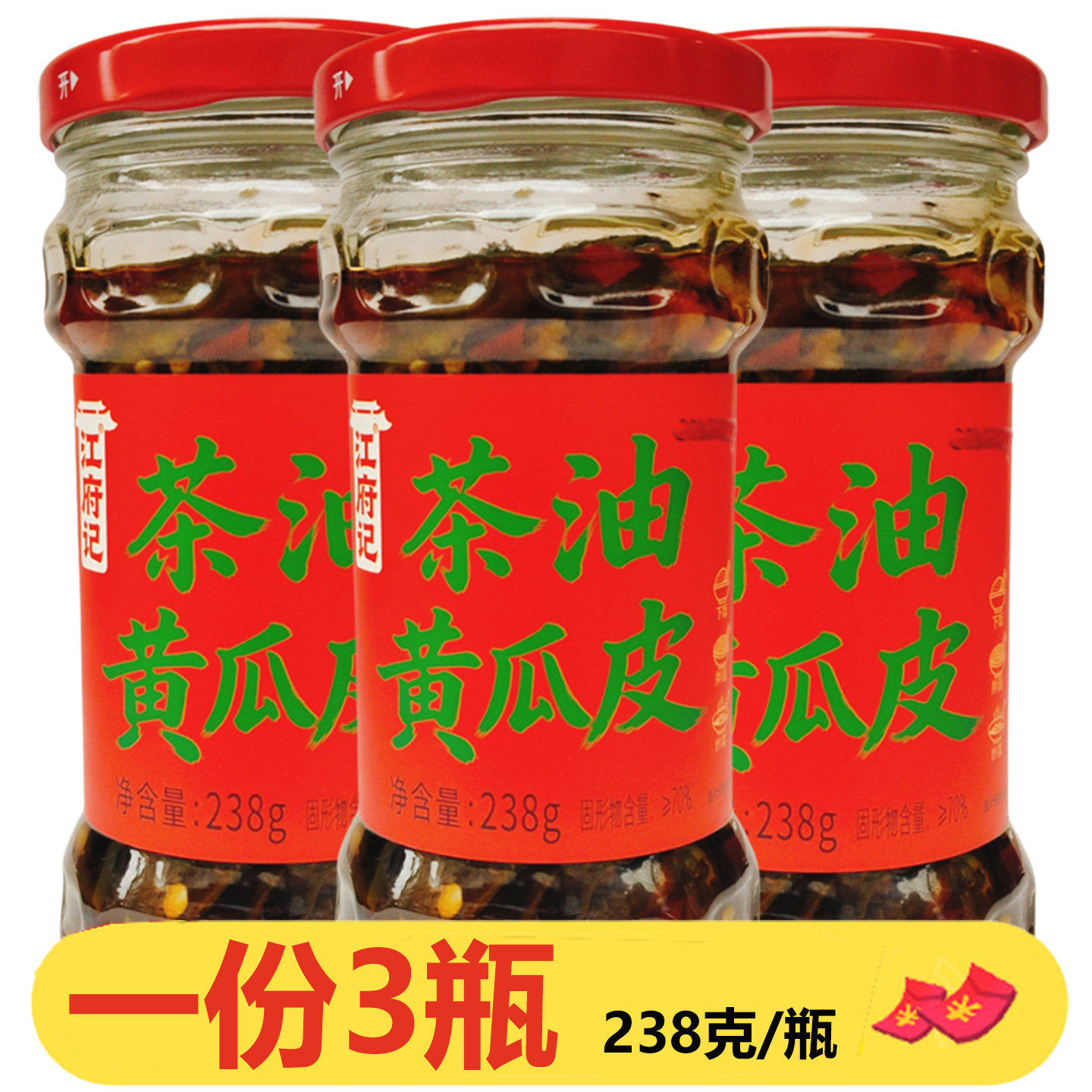 湖南江府记茶油黄瓜皮238g*3瓶下饭菜拌面配粥腌酱咸菜爽脆黄瓜皮