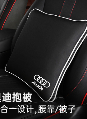 适用于奥迪汽车载内用抱枕被子A6LA4LQ5LA3Q3Q57车内装饰用品大全