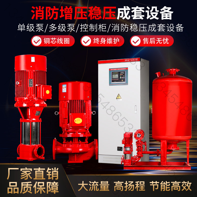 成套消防增压稳压机组给水设备消火栓喷淋系统高扬程多级加压泵组