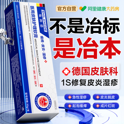 【德国医研】l抹止痒消湿疹