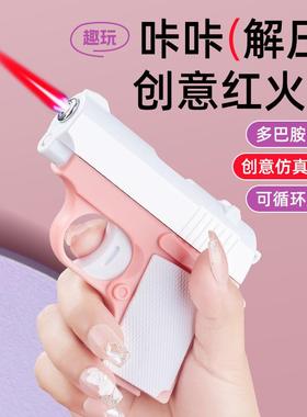抖音网红一键连发萝卜枪防风粉红色火焰萝卜Q打火机个性创意潮男