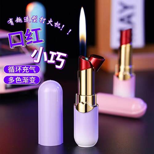 YM805跨境时尚个性高颜值口红充气明火打火机小巧可爱趣味