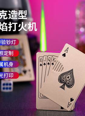 抖音网红创意个性新奇特验钞扑克打火机金属充气防风打火机礼品潮