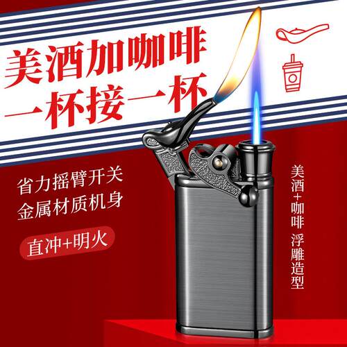 MK-806美酒加咖啡摇臂双火转换打火机可激光雕刻广告礼品打火机批