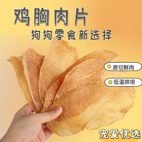 AIRRY大片鸡胸肉肉干薄脆手工无添加狗狗零食零食补充训练奖励