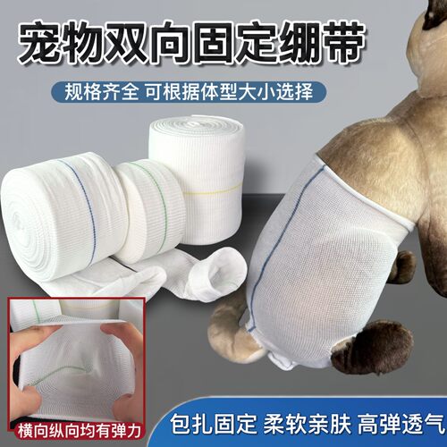 宠物双向拉力固定绷带