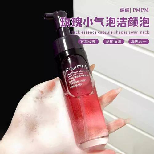 【升级Pro】PMPM玫瑰蓝海小气泡精华洁颜洗面奶保湿控油清洁卸妆
