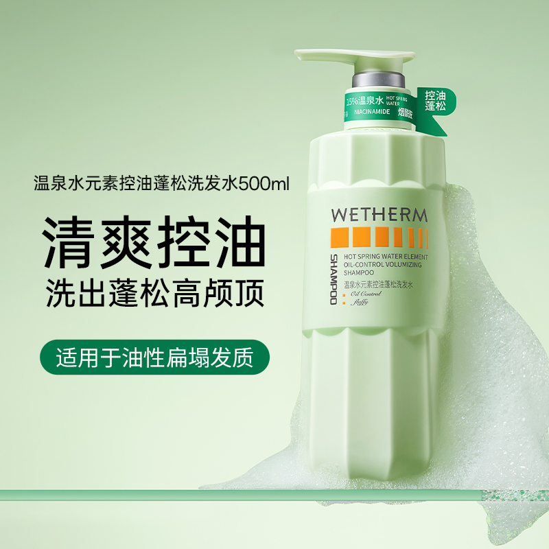 温碧泉水元素去屑控油止痒洗发水滋养护发素柔顺发膜保湿沐浴露