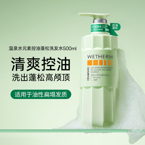 温碧泉水元素去屑控油止痒洗发水滋养护发素柔顺发膜保湿沐浴露