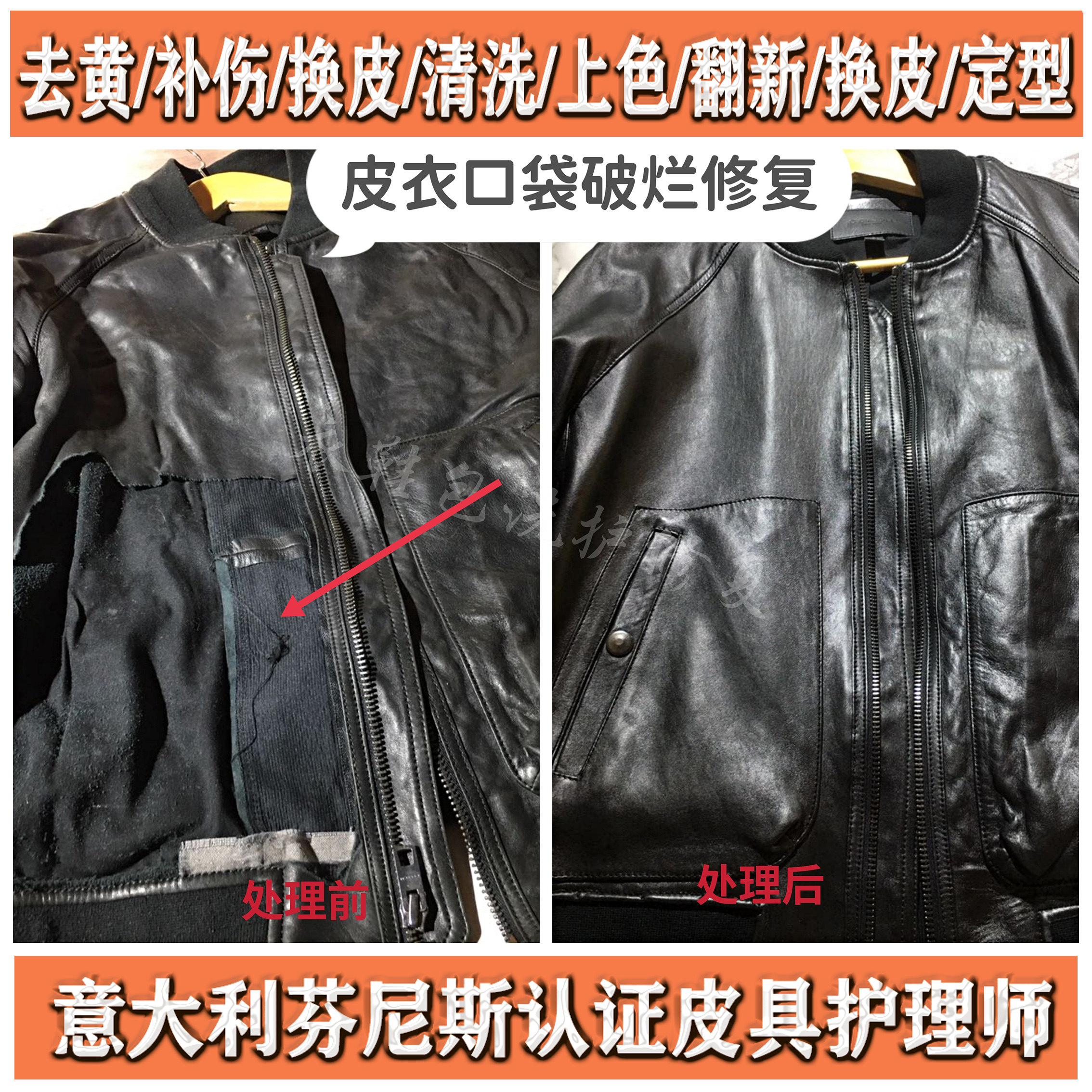 真皮皮衣皮裙皮裤皮马换配皮上色翻新老化更换皮修复保养破洞修补