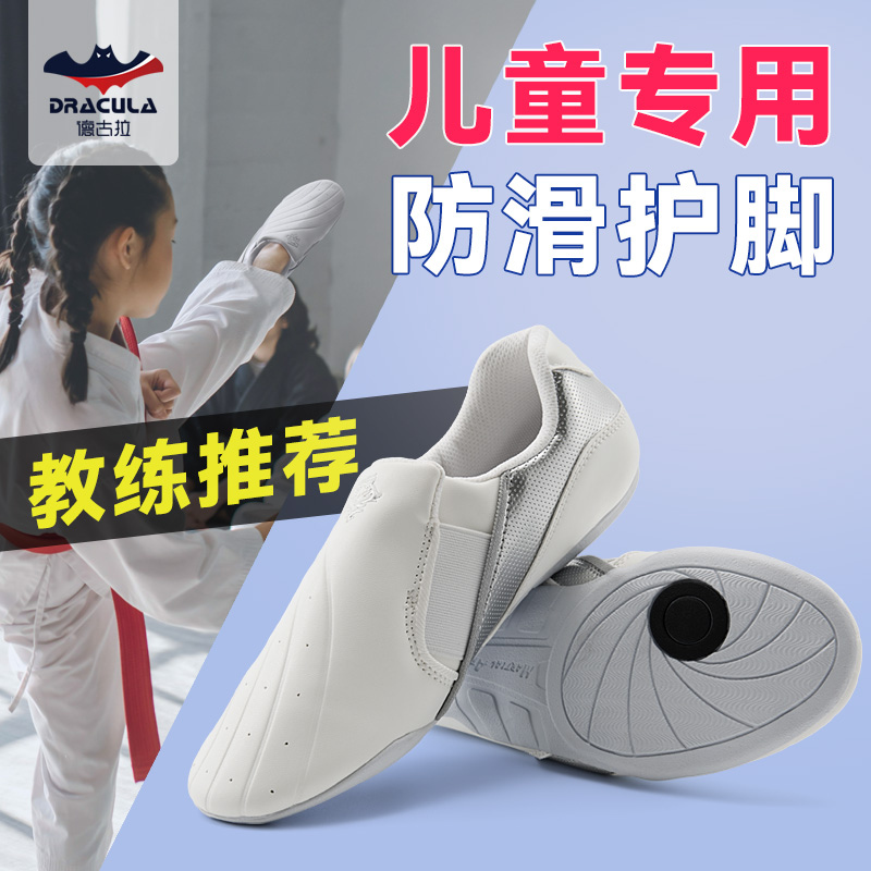 儿童跆拳道鞋软薄底透气道鞋