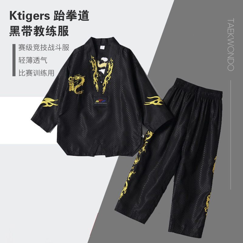 ktigers儿童跆拳道服训练服 黑色道服教练服表演服品势服定制