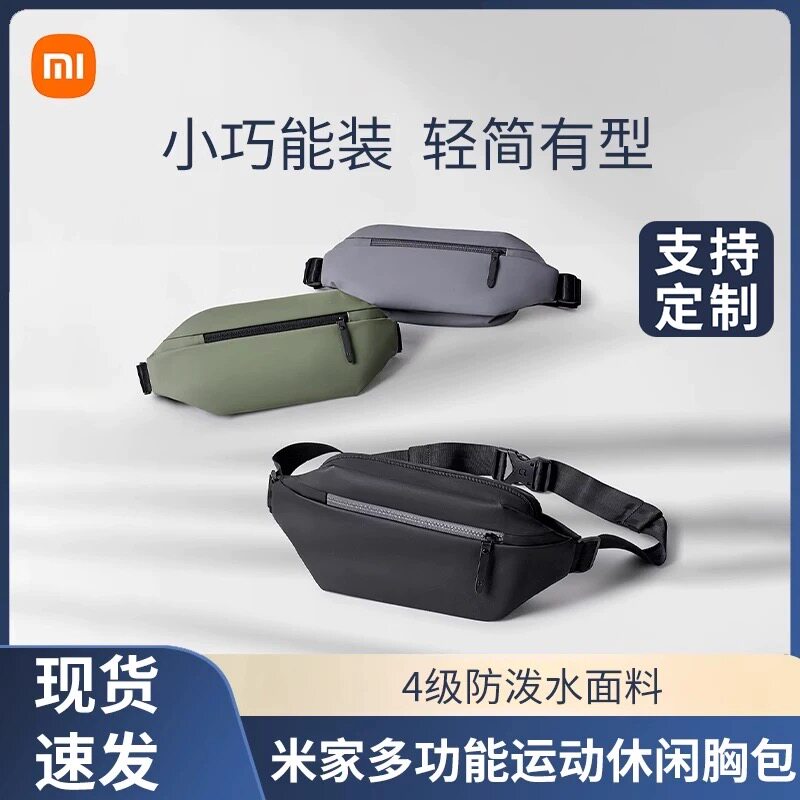 小米米家胸包多功能休闲单肩包斜胸包