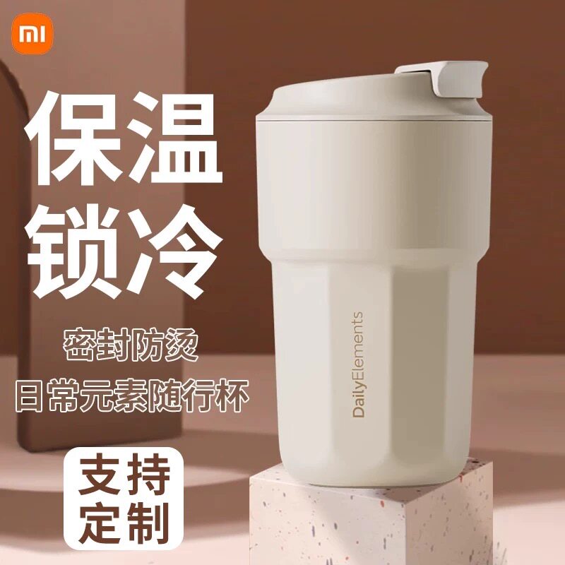 小米咖啡杯保温杯保冷高颜值316不锈钢内胆水杯子随行便携大容量