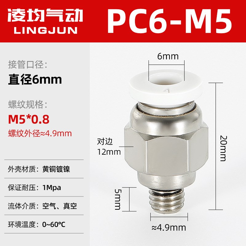 气动元件气管快速接头快插空压s机气泵螺纹直通PC8/10/12-02/03/0