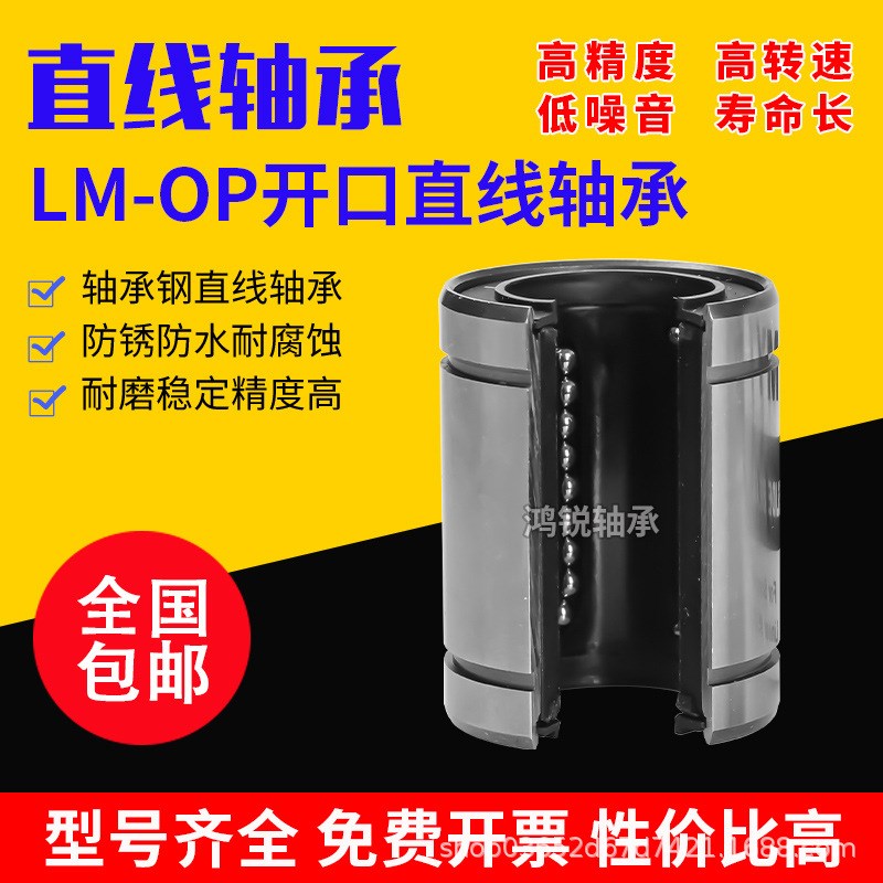 直线轴承a开口滑动运动轴承LM10 12 13 16 20 25 30 35 40 50 60U