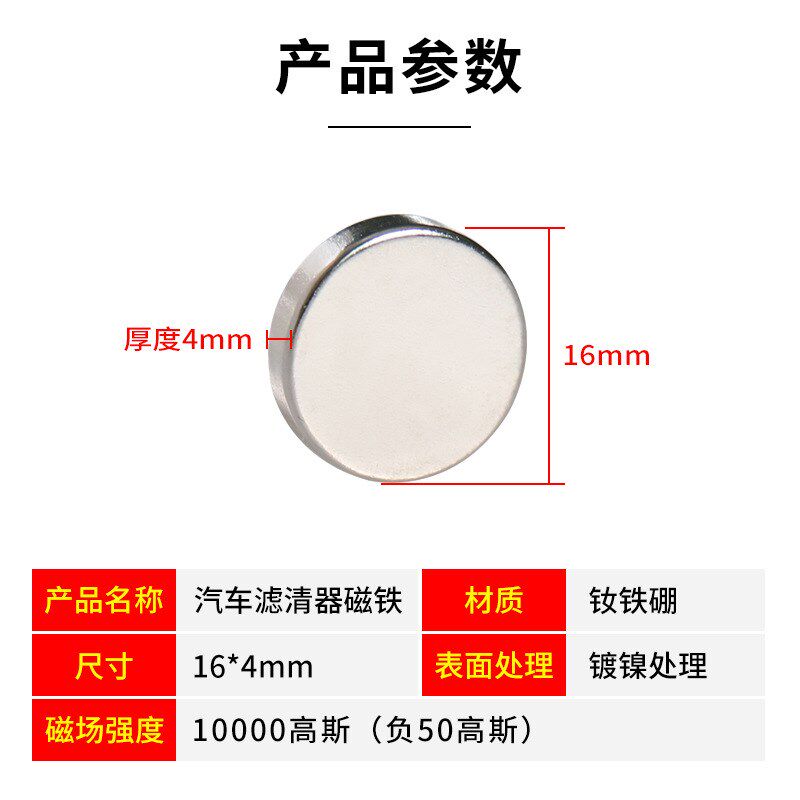 汽车滤清器磁铁机油滤芯强力吸铁石超强永磁王吸附机油铁屑MC磁霸