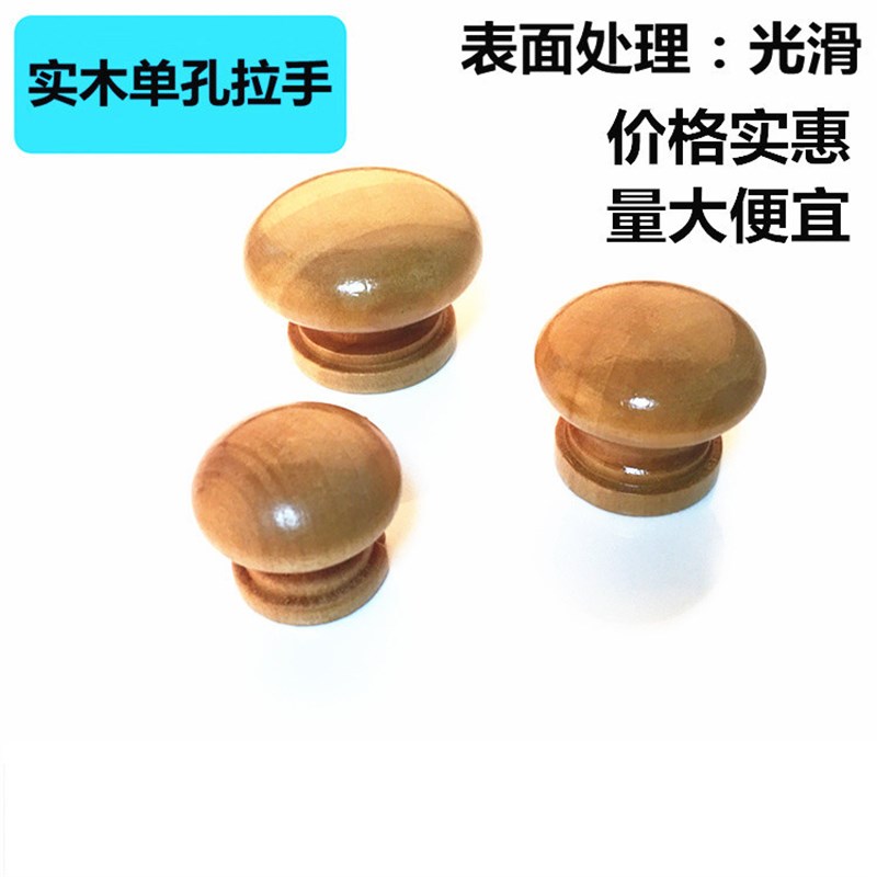 磨茹木拉手实木家具拉手木柜门y把手抽屉圆拉手木头单孔拉手圆拉