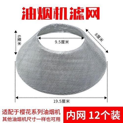 适用老式樱花吸油烟机过滤网导油柱油网烟罩抽油烟机配件大全通用
