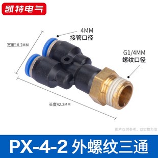 件Y型B三通外螺纹气管软管快插塑料铜接头 3气动元 PX4 1PX8