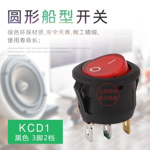 105 安装 船型开r关 圆形 孔20MM二脚三脚 船形开关 KCD1