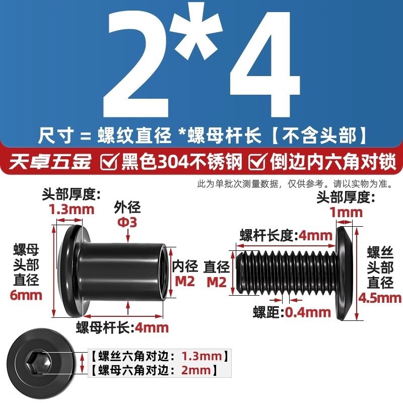 304不锈钢平圆头夹板对u锁螺丝螺母黑色倒边内六角家具螺帽子母钉