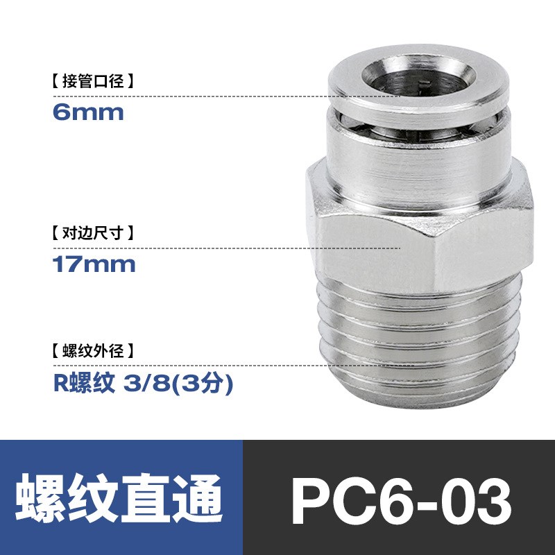 气动快速接头PC8-02全r铜镀镍快插气管接头圆柱POC直通高温高压6m