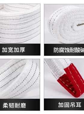 起重吊装带2吨3T5吨8吨10吨工业吊带合成纤维白色扁平双扣吊装带