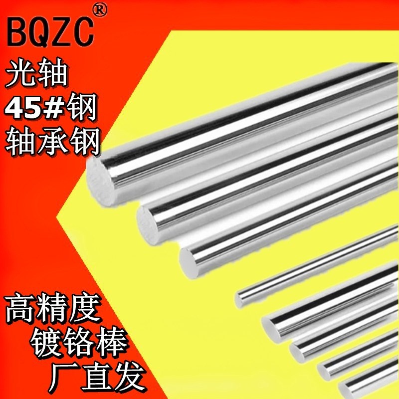 调质轴不镀铬45钢调质棒调质光轴调质圆棒调R质光轴调质棒硏磨棒