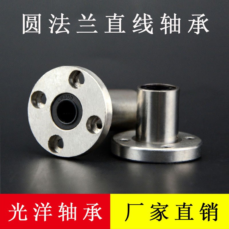 圆法兰直线轴承 LMF6UU LMF8UU LMF10UFU LMF12UU LMF13UU滑动轴