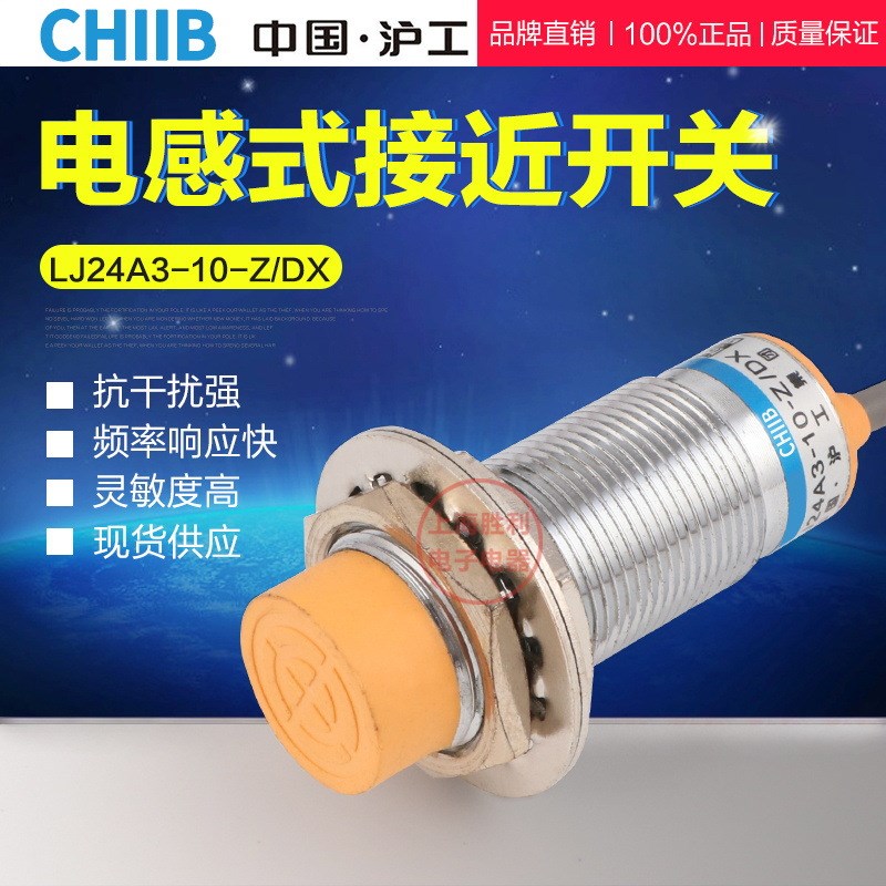 LJ24A3-10-Z/DXv M24 接近开关 传感器直流两线常闭
