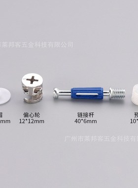 快装三合一连接件极简枪黑带盖款12mmH偏心轮锁扣二合一连接件自