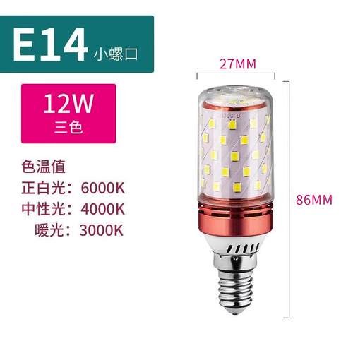 全光谱LED灯泡玉米灯家用e27螺纹e14螺口节能灯三色光源照明吊灯